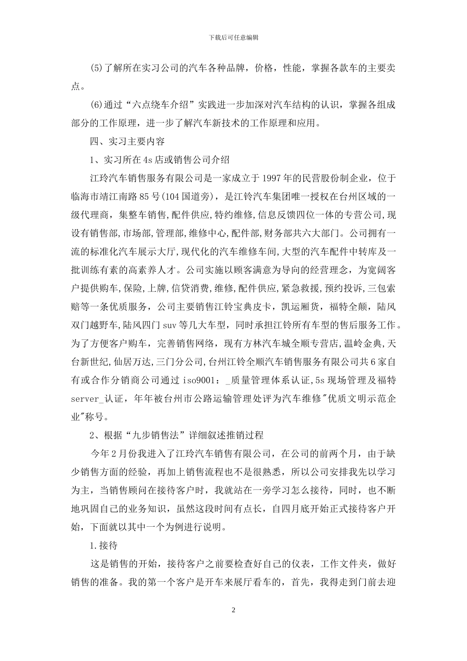 汽车销售人员实习报告例文_第2页