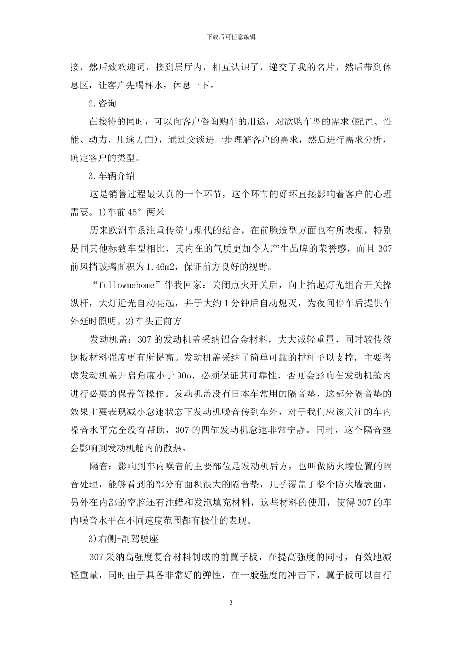 汽车销售人员实习报告例文_第3页