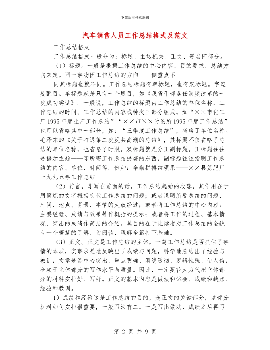 汽车销售人员工作总结格式及范文_第2页