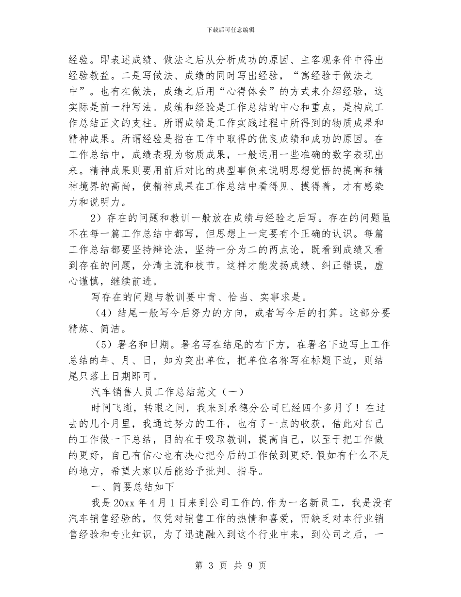 汽车销售人员工作总结格式及范文_第3页