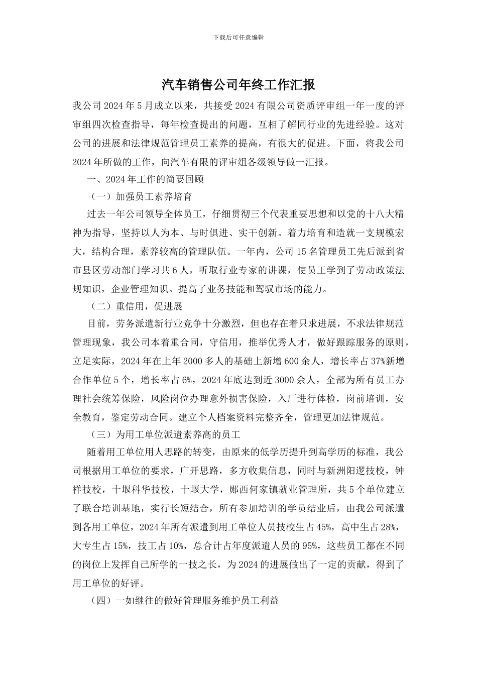 汽车销售公司年终工作汇报_第1页