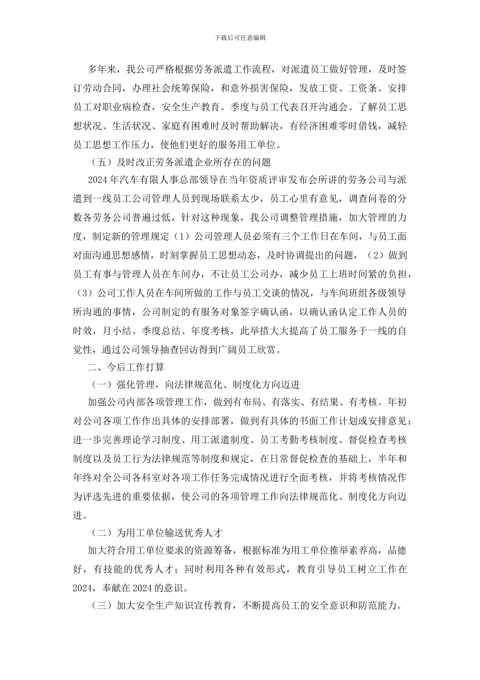 汽车销售公司年终工作汇报_第2页