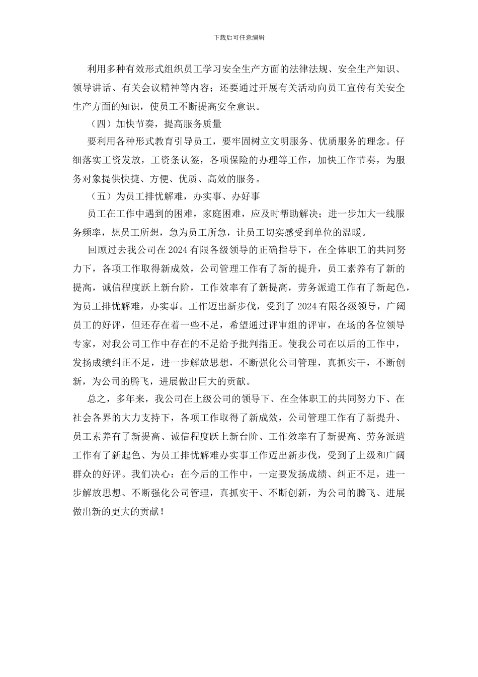 汽车销售公司年终工作汇报_第3页