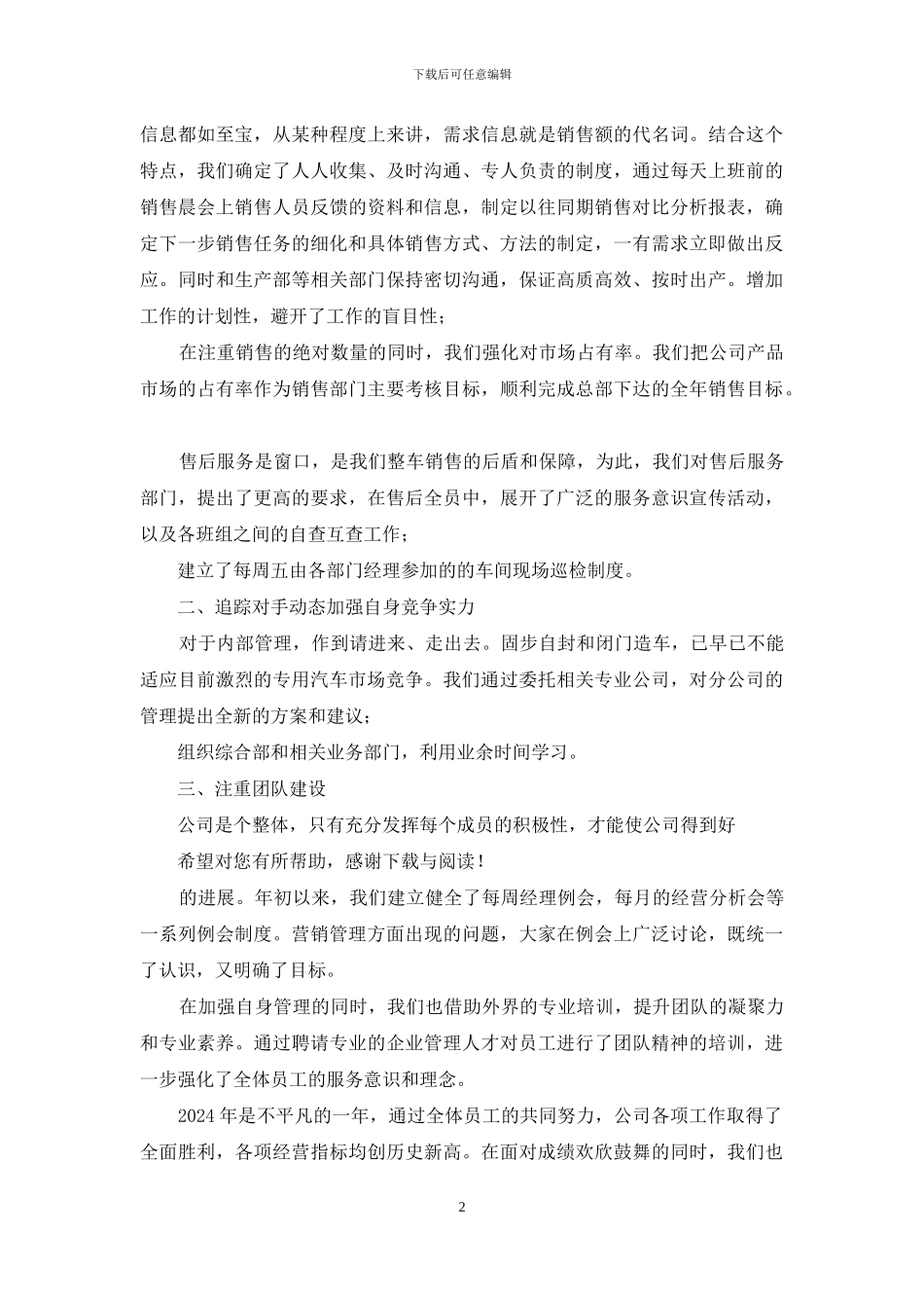 汽车销售公司年终工作总结_第2页