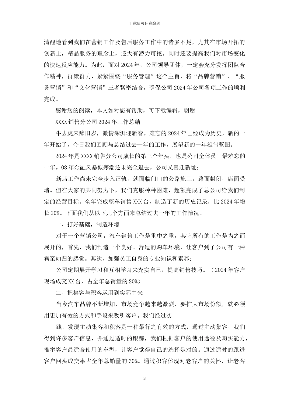 汽车销售公司年终工作总结_第3页