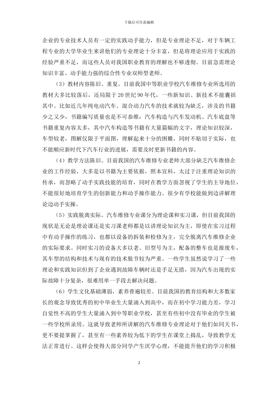 汽车维修专业中等职业教育国内外对比浅析_第2页