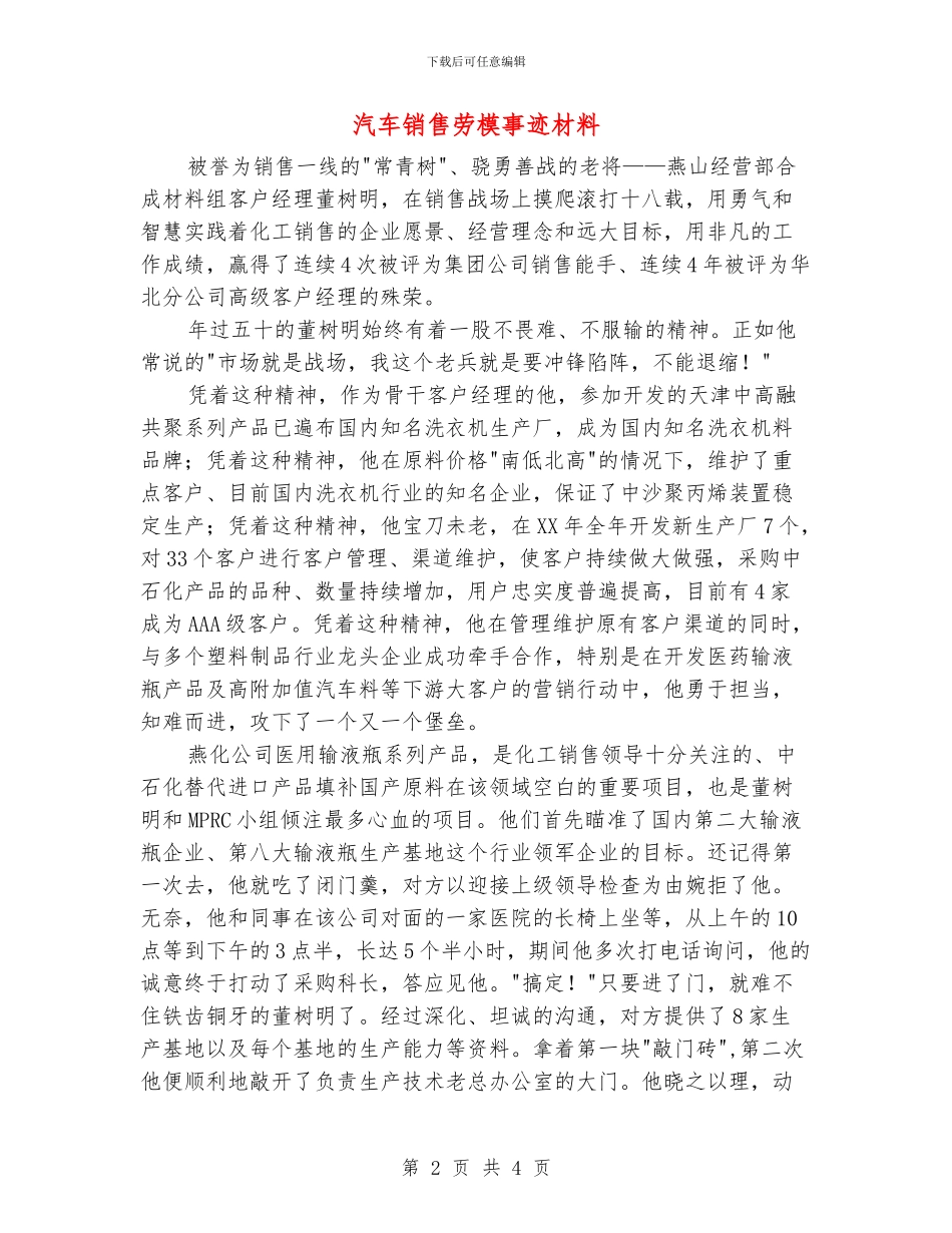 汽车销售劳模事迹材料_第2页