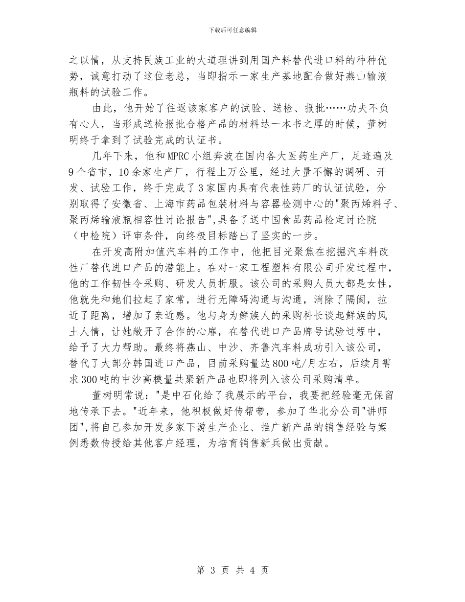 汽车销售劳模事迹材料_第3页