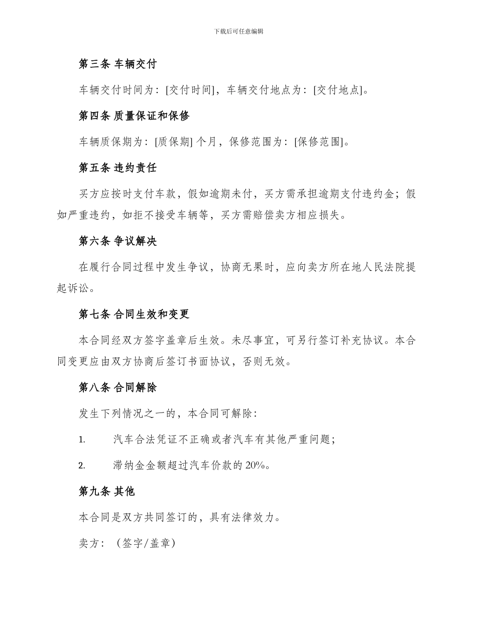 汽车销售合同协议书_第2页