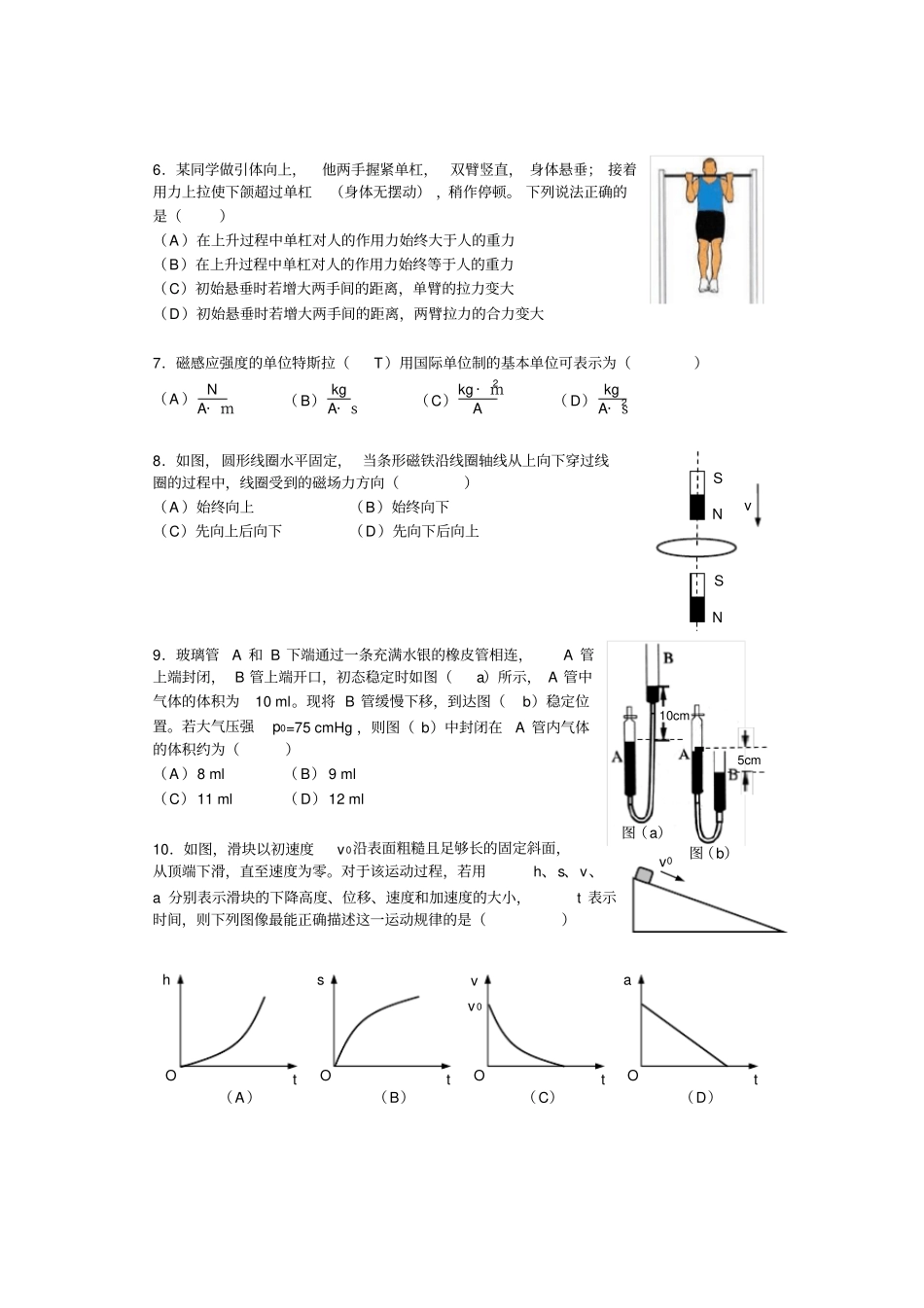 闵行区2018学年第二学期高三年级质量调研考试物理试卷_第2页