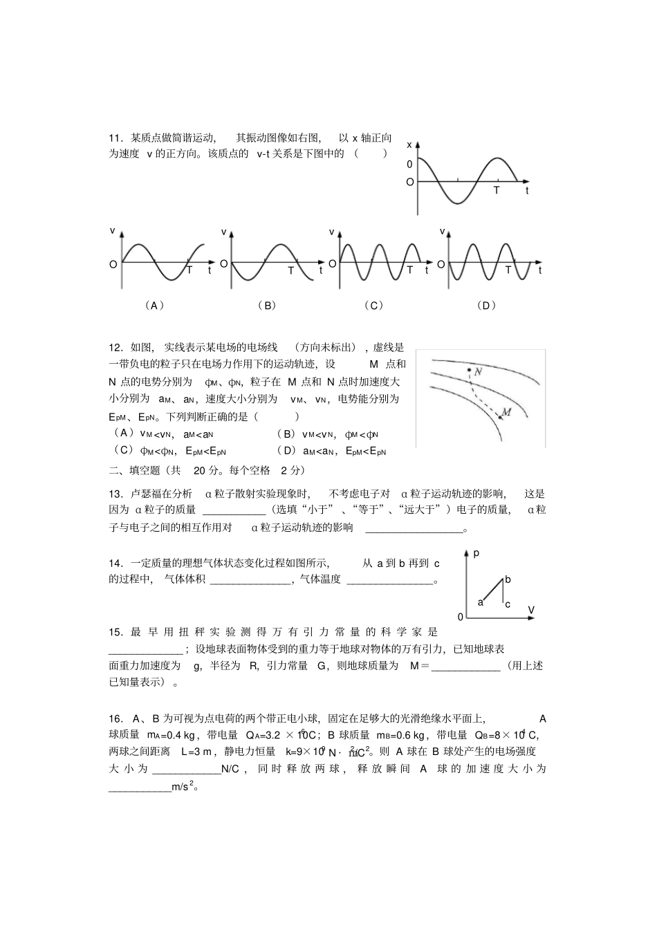 闵行区2018学年第二学期高三年级质量调研考试物理试卷_第3页