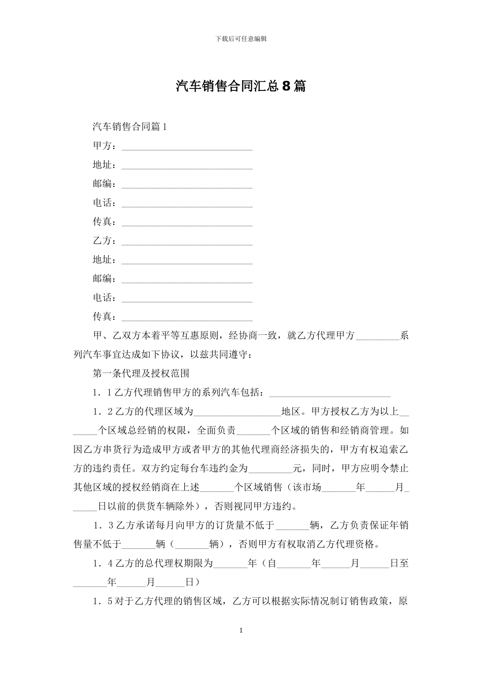 汽车销售合同汇总8篇_第1页