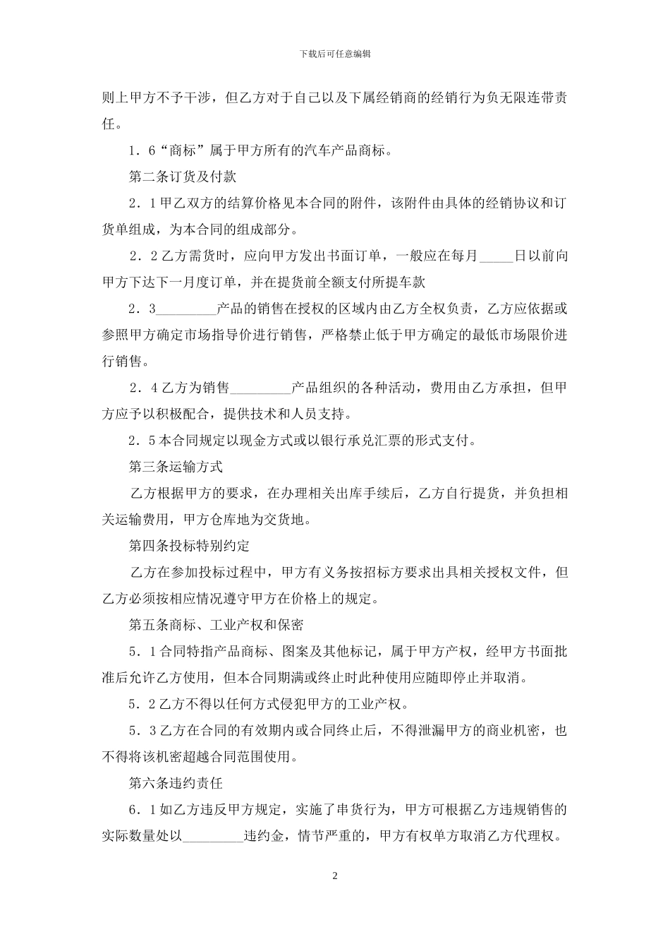 汽车销售合同汇总8篇_第2页