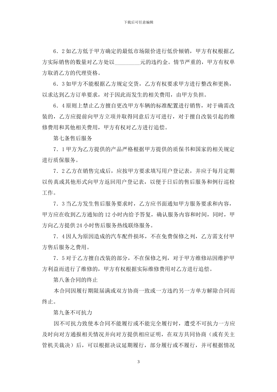 汽车销售合同汇总8篇_第3页