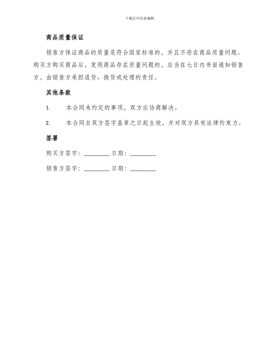 汽车销售合同简单版_第2页