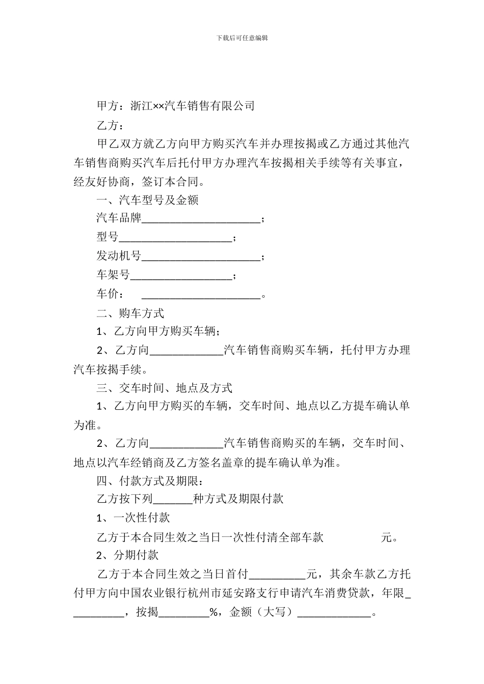汽车销售合同范本_第2页