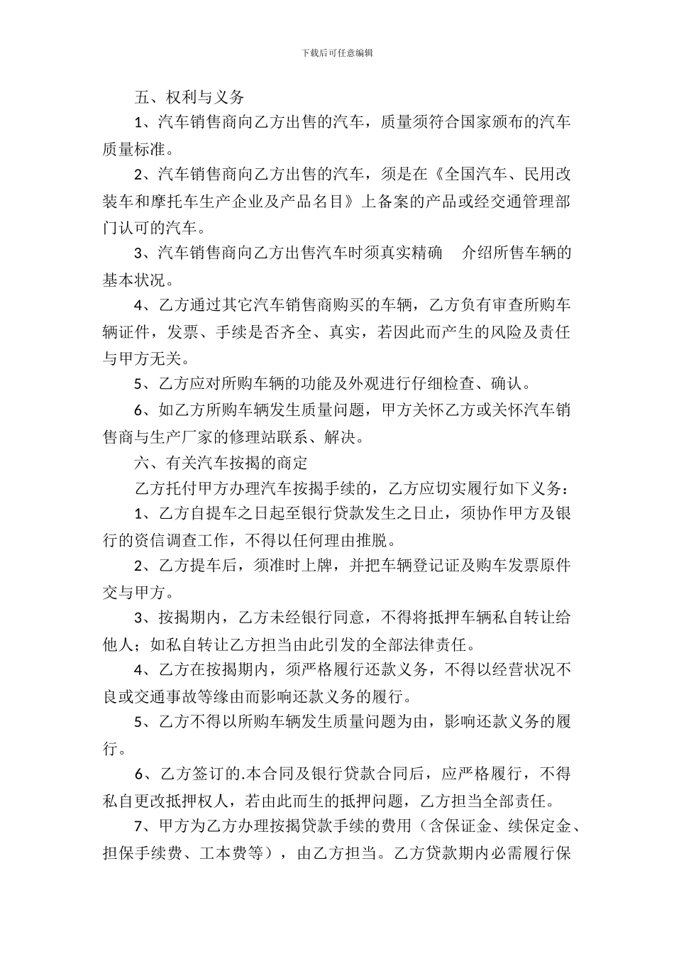 汽车销售合同范本_第3页