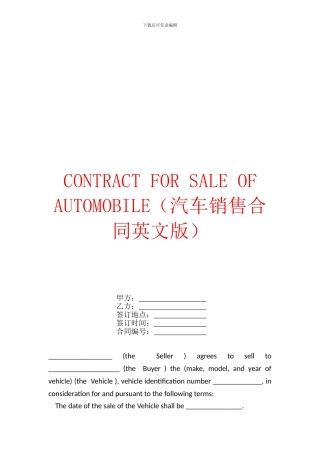 汽车销售合同英文版
