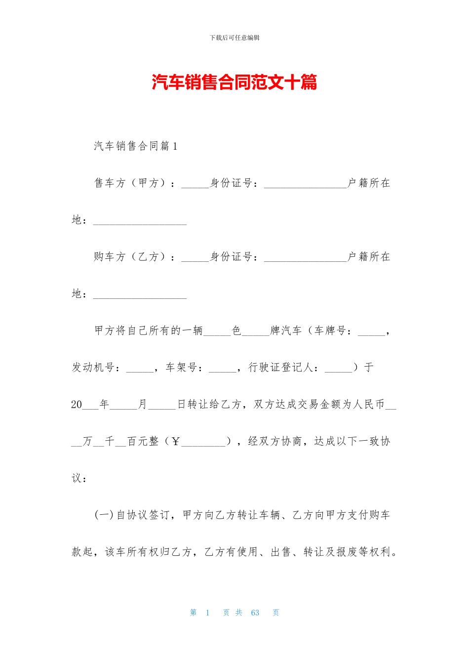 汽车销售合同范文十篇_第1页