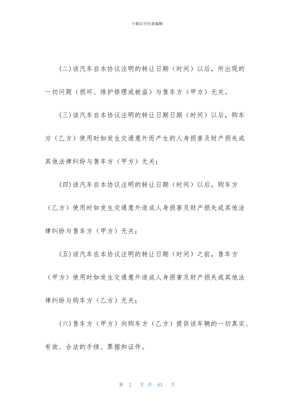 汽车销售合同范文十篇_第2页