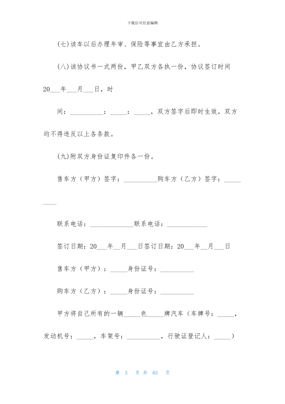 汽车销售合同范文十篇_第3页
