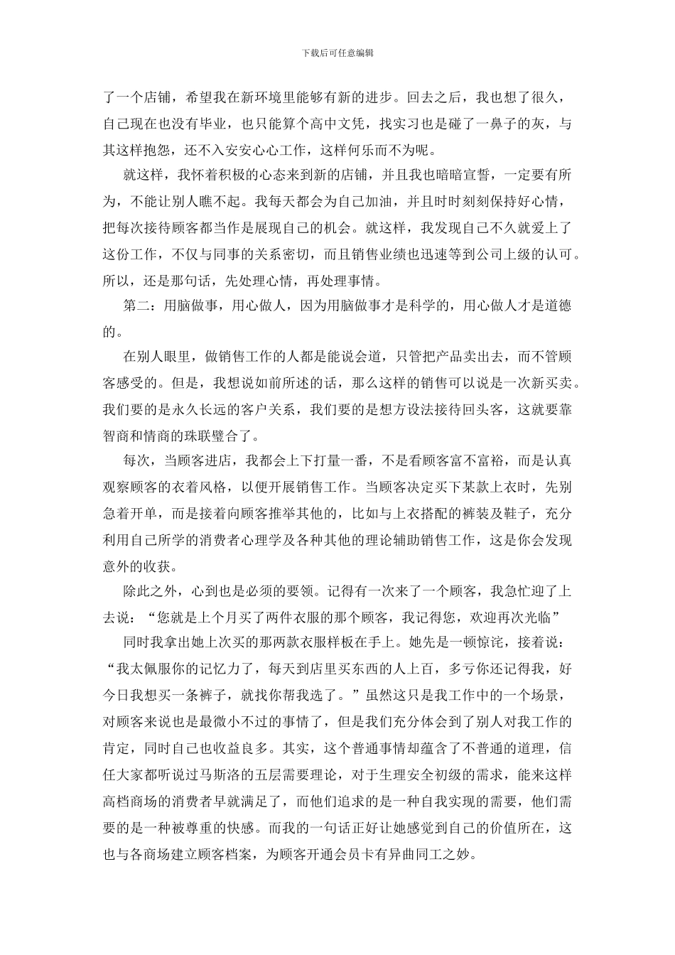 汽车销售员个人见习回顾_第2页