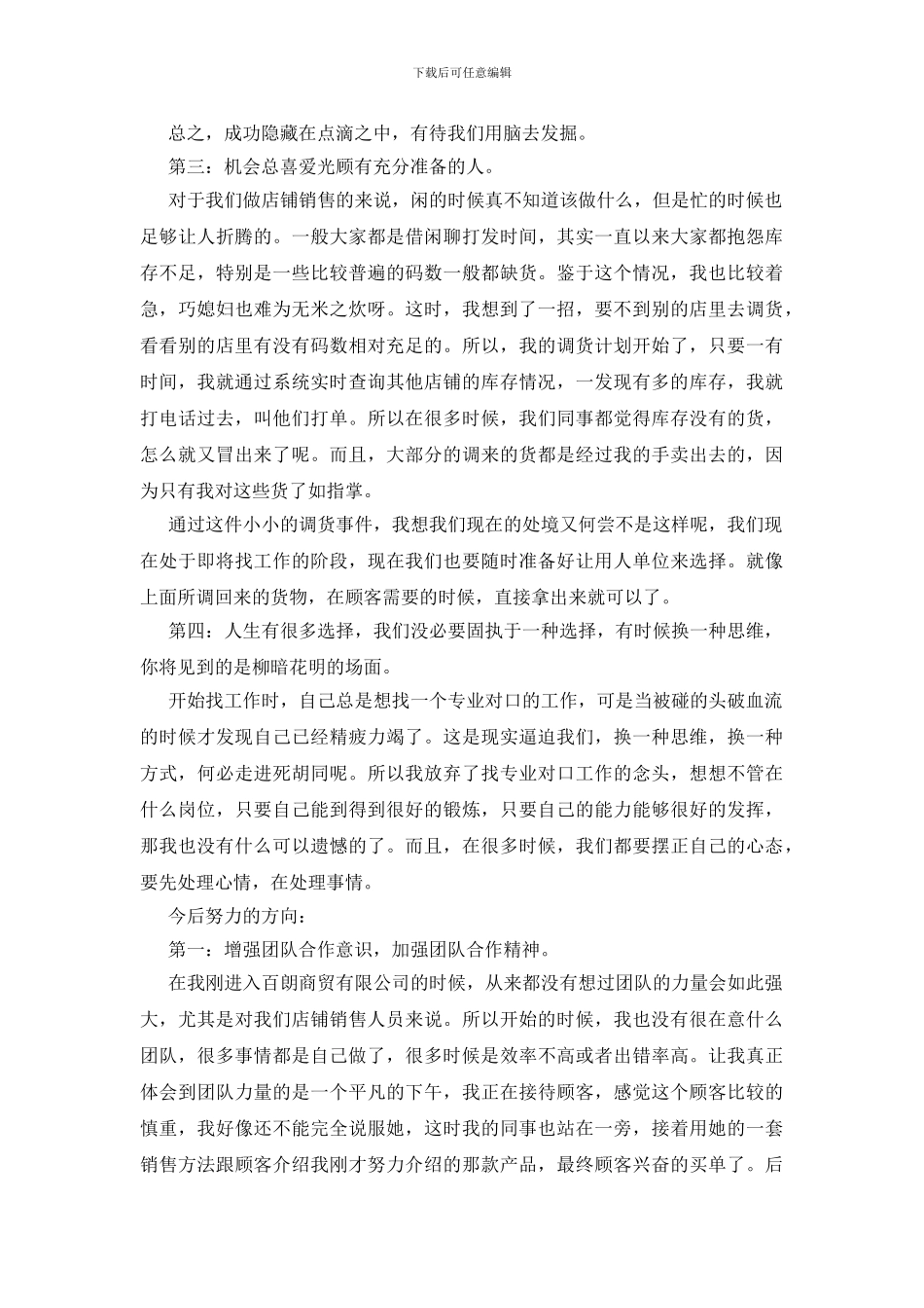 汽车销售员个人见习回顾_第3页