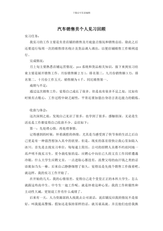 汽车销售员个人见习回顾