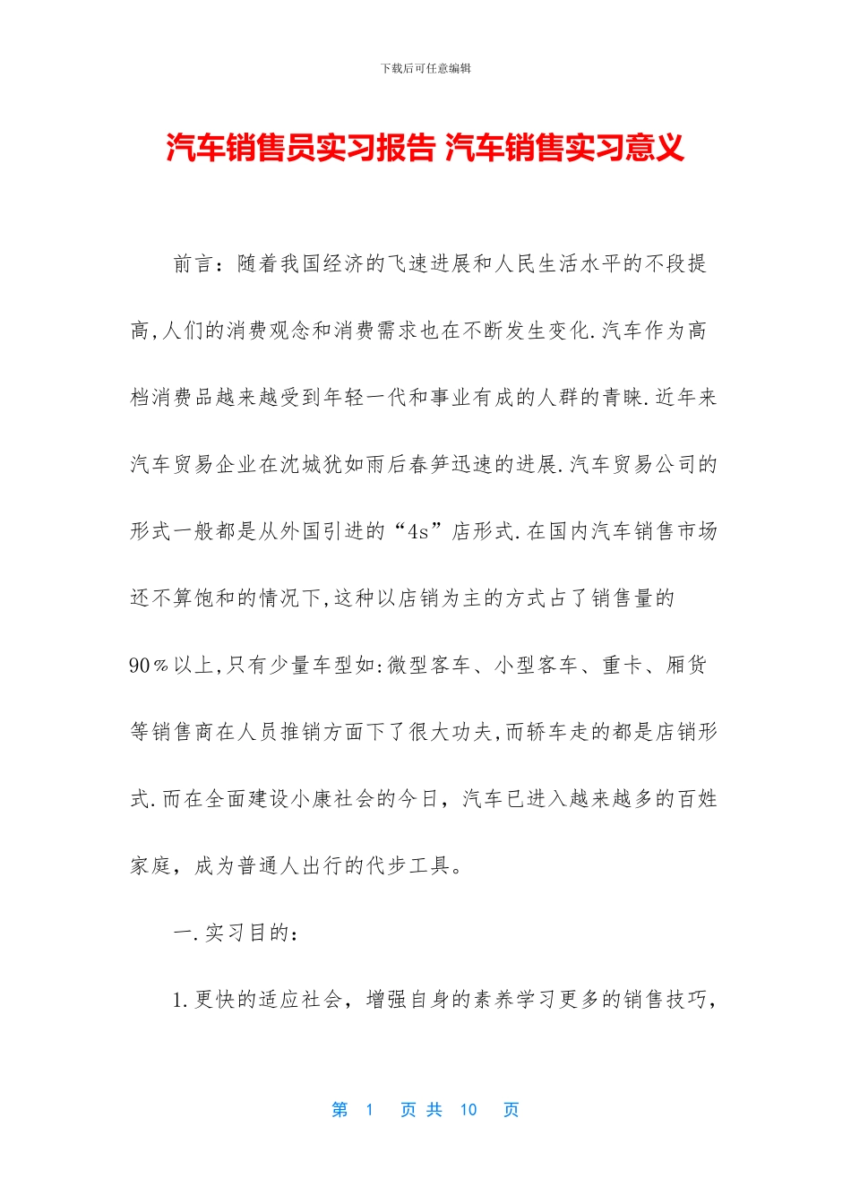 汽车销售员实习报告_第1页