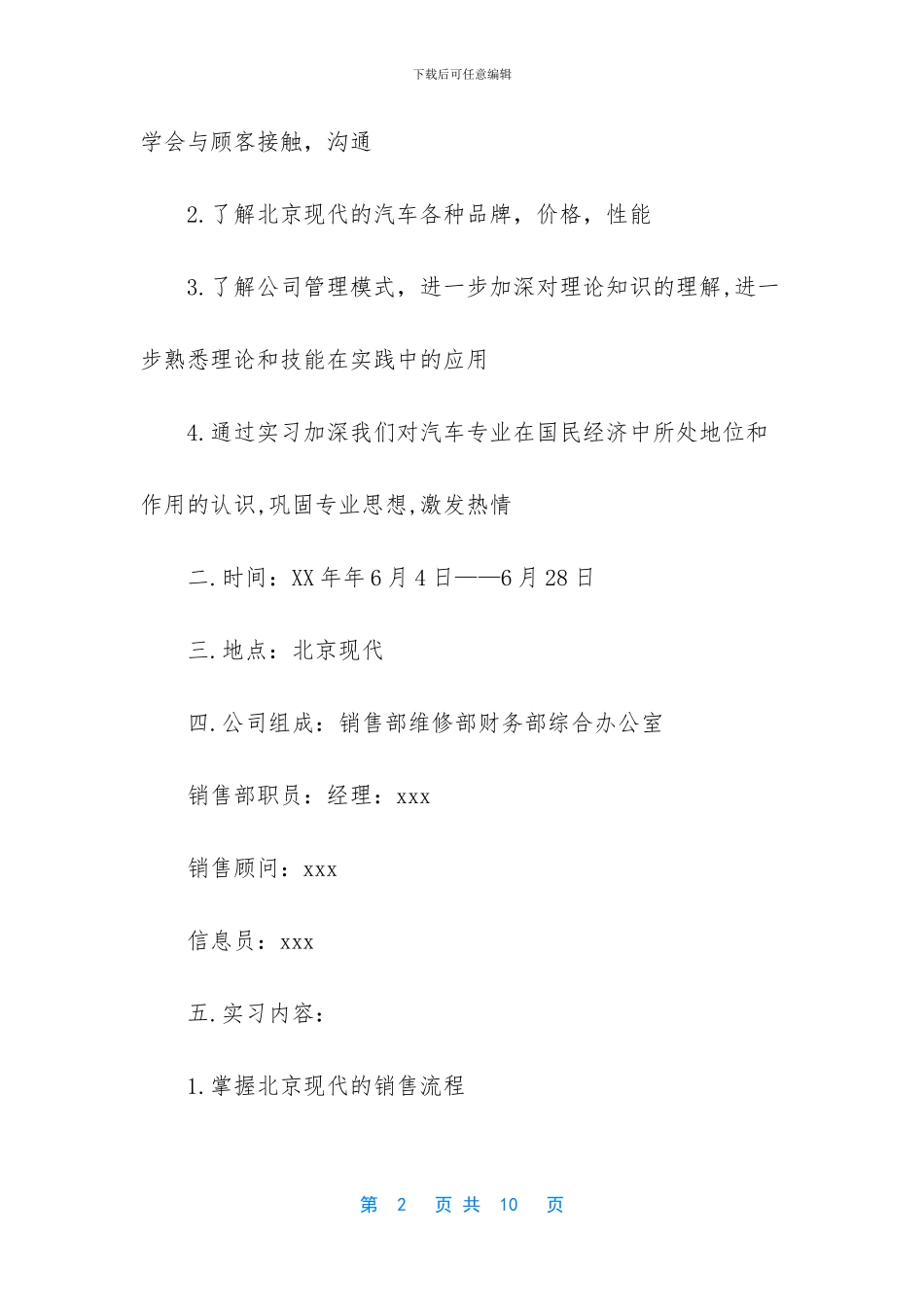 汽车销售员实习报告_第2页