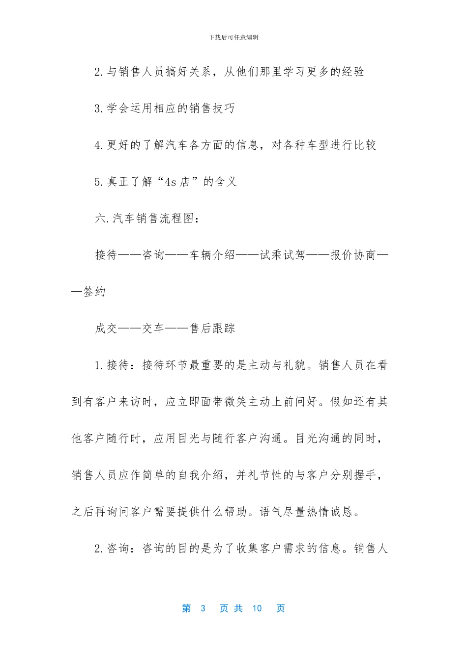 汽车销售员实习报告_第3页