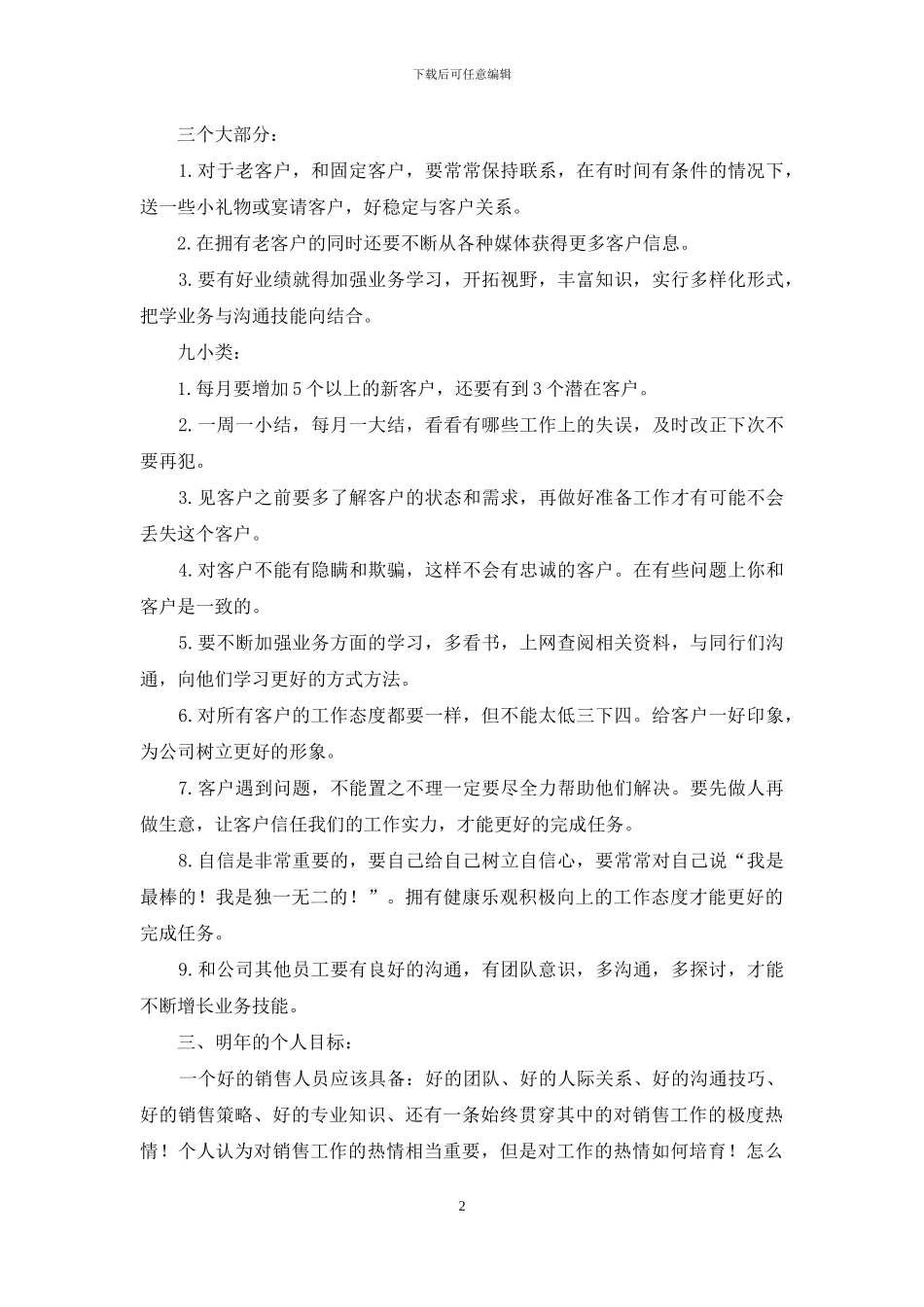 汽车销售员工作总例文_第2页