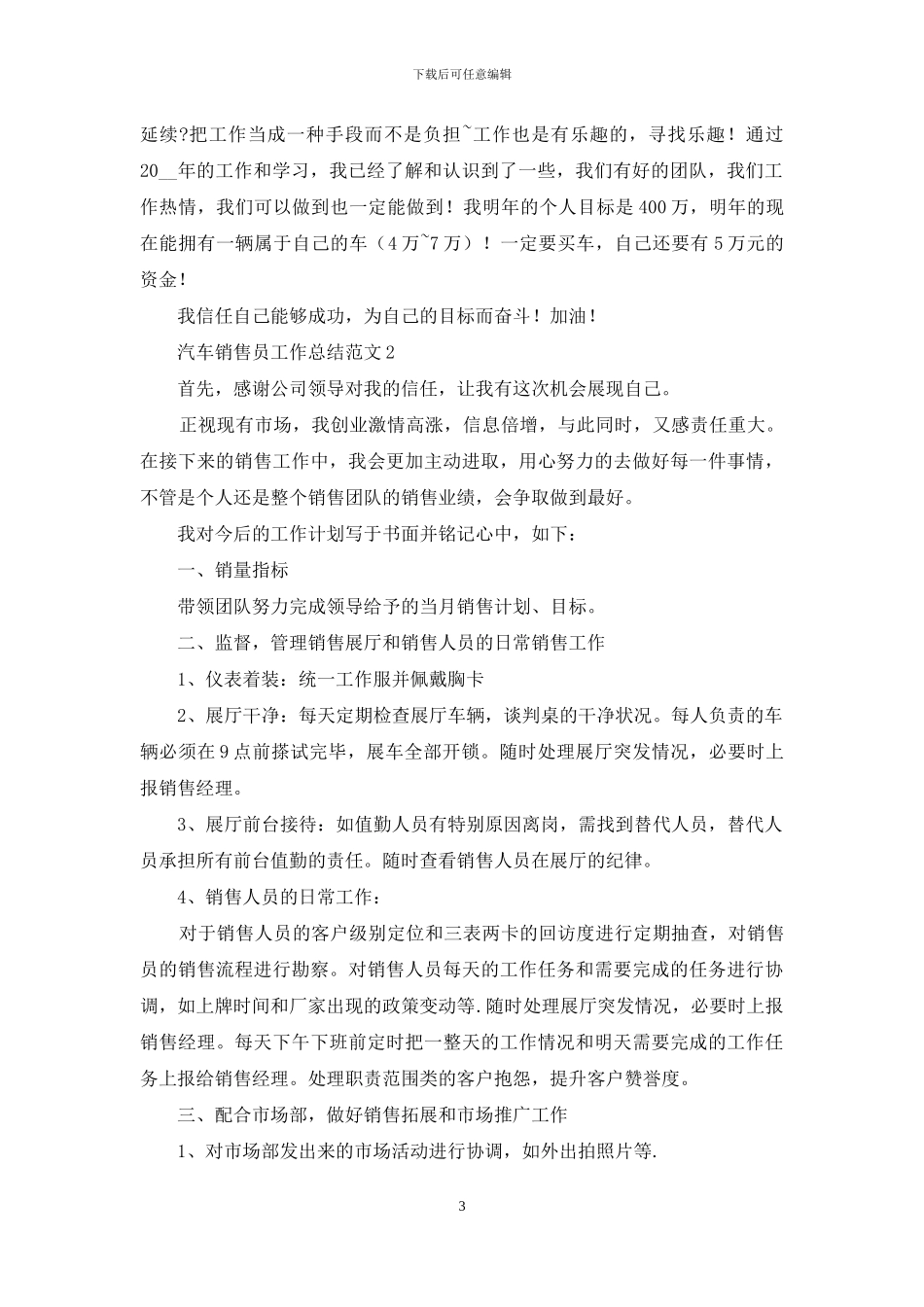 汽车销售员工作总例文_第3页
