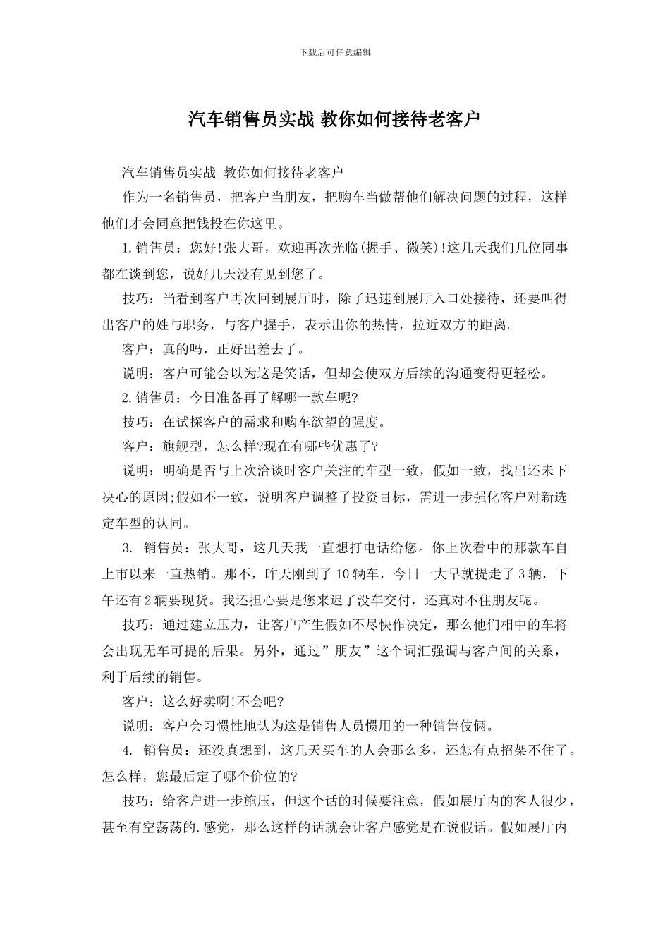 汽车销售员实战_第1页