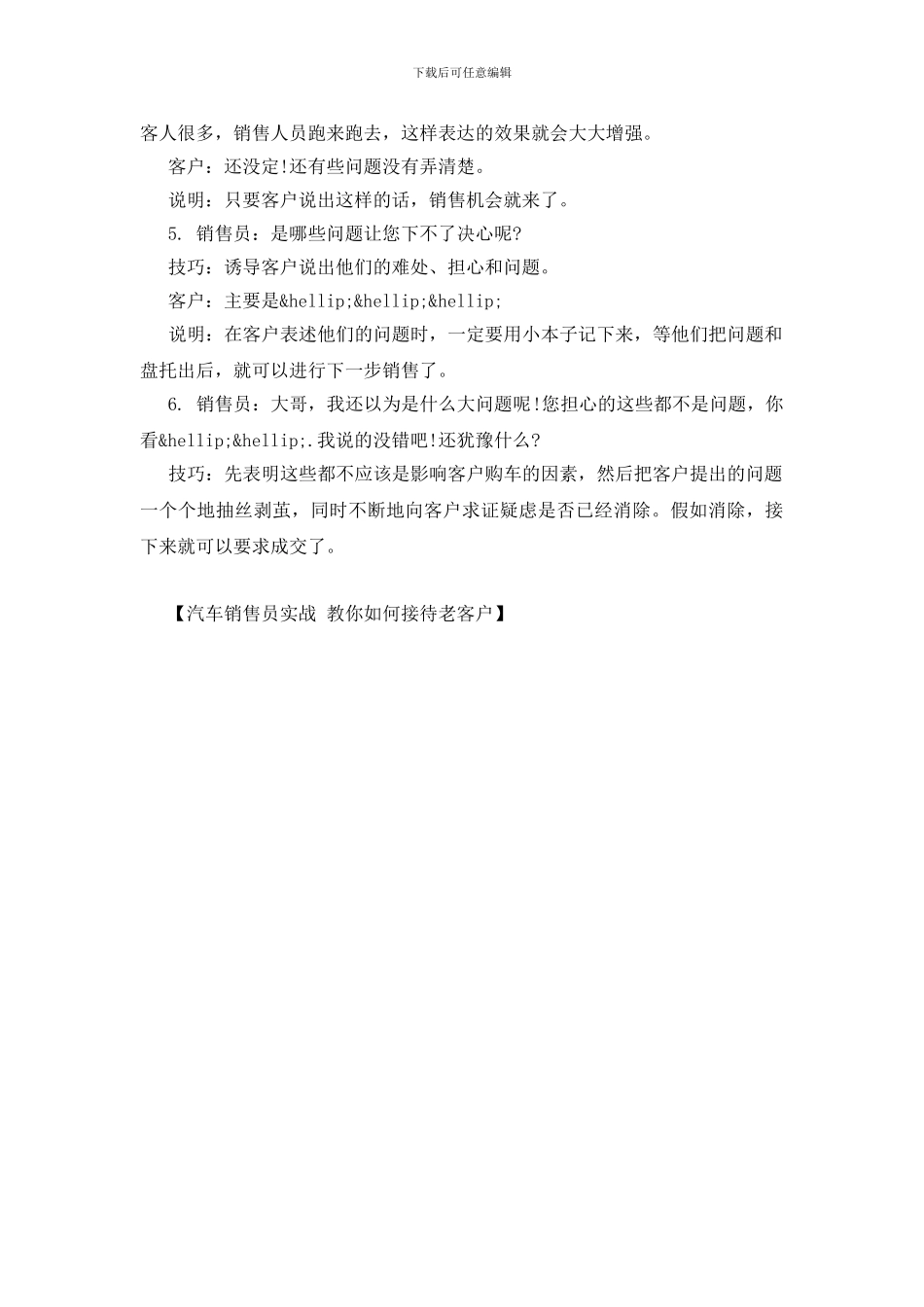 汽车销售员实战_第2页