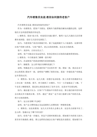 汽车销售员实战