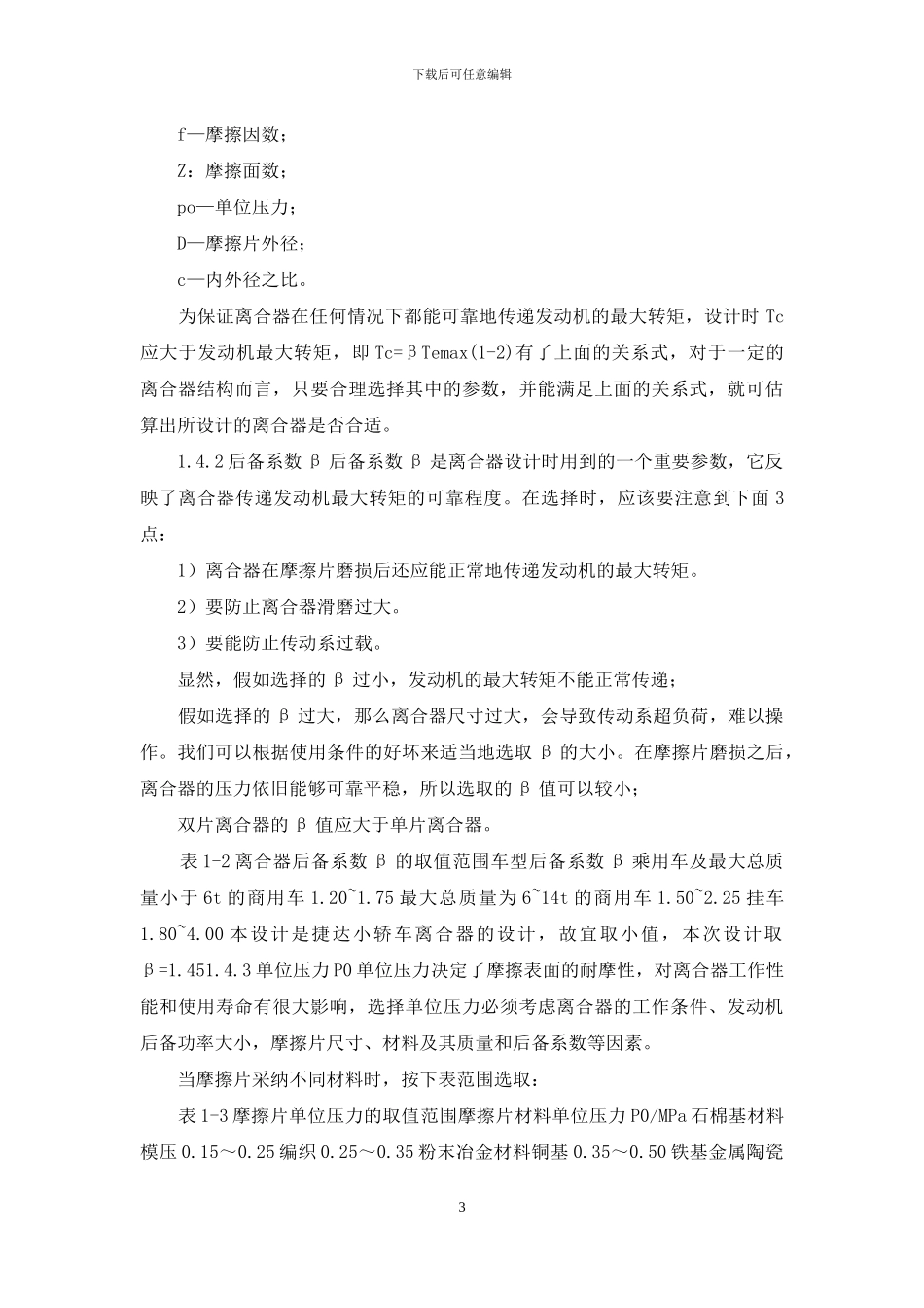 汽车膜片弹簧离合器设计汽车设计课程设计_第3页