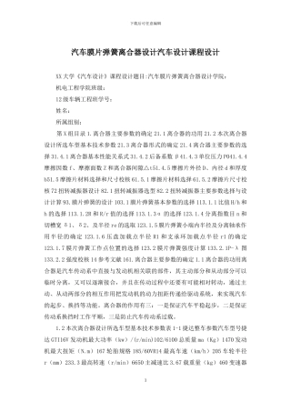 汽车膜片弹簧离合器设计汽车设计课程设计