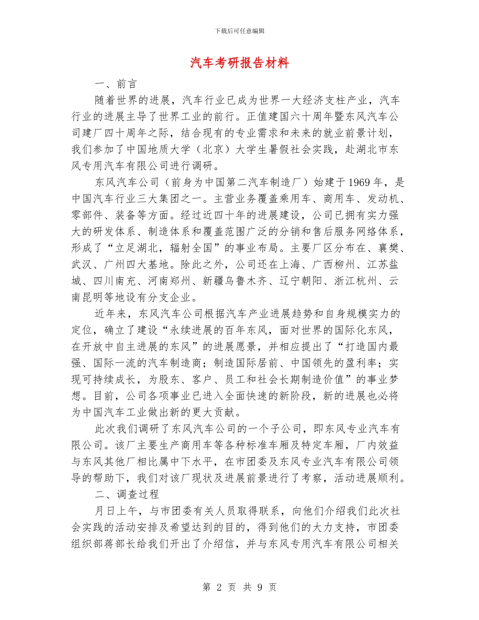 汽车考研报告材料_第2页