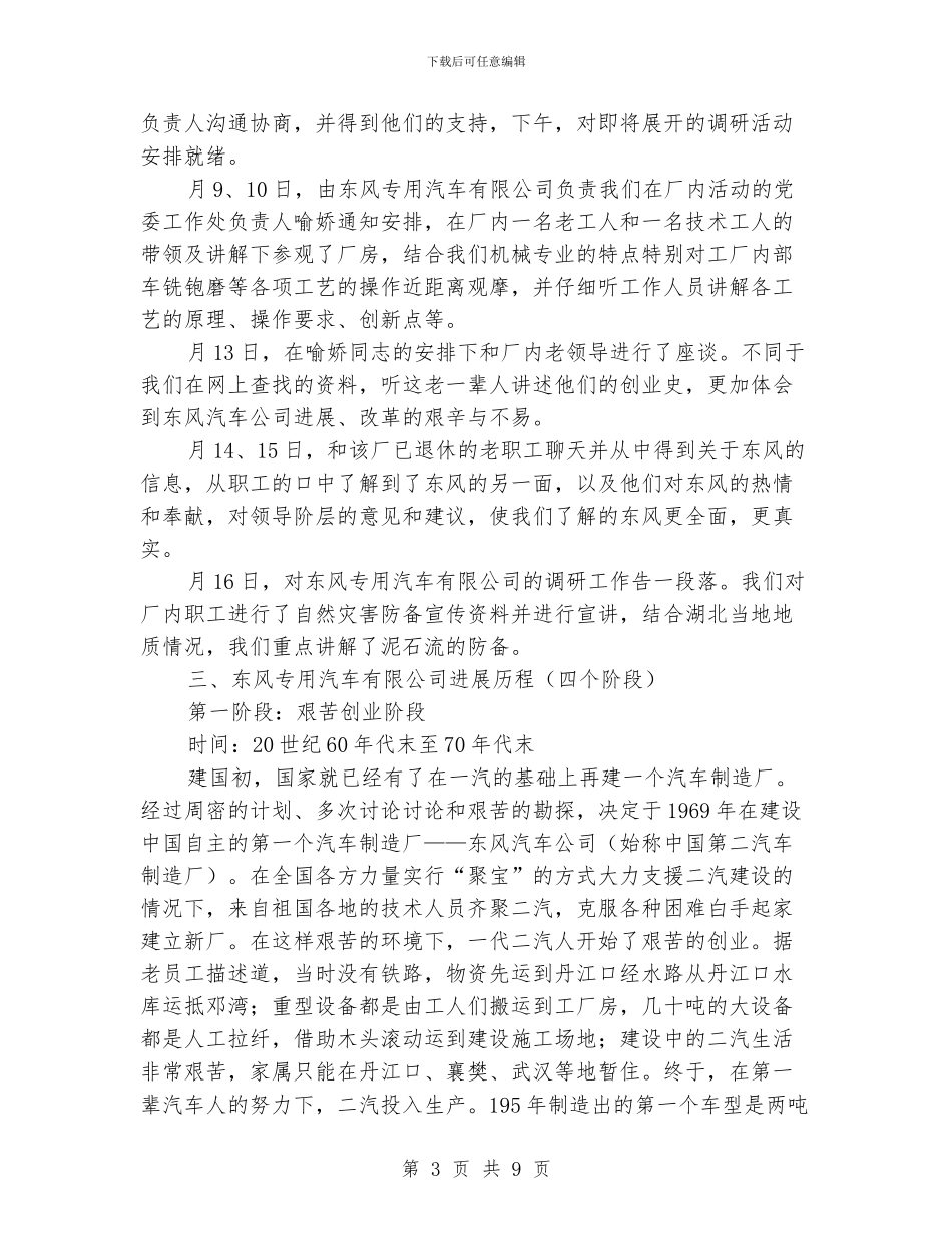 汽车考研报告材料_第3页