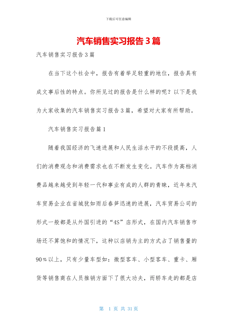 汽车销售实习报告3篇_第1页