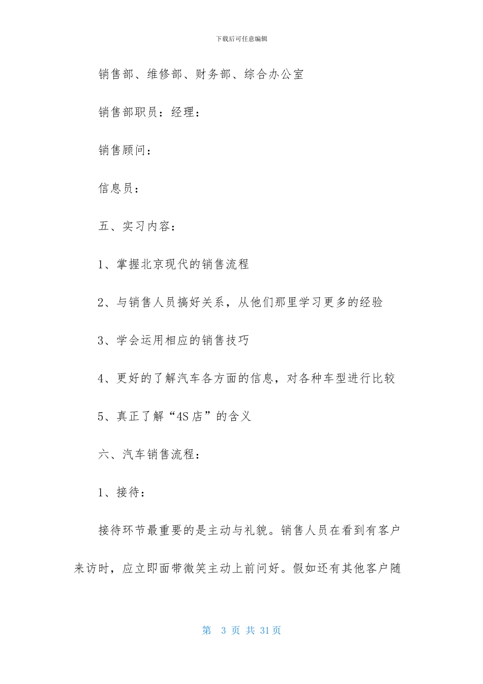 汽车销售实习报告3篇_第3页