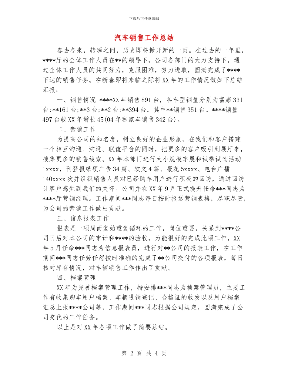汽车销售工作总结_第2页