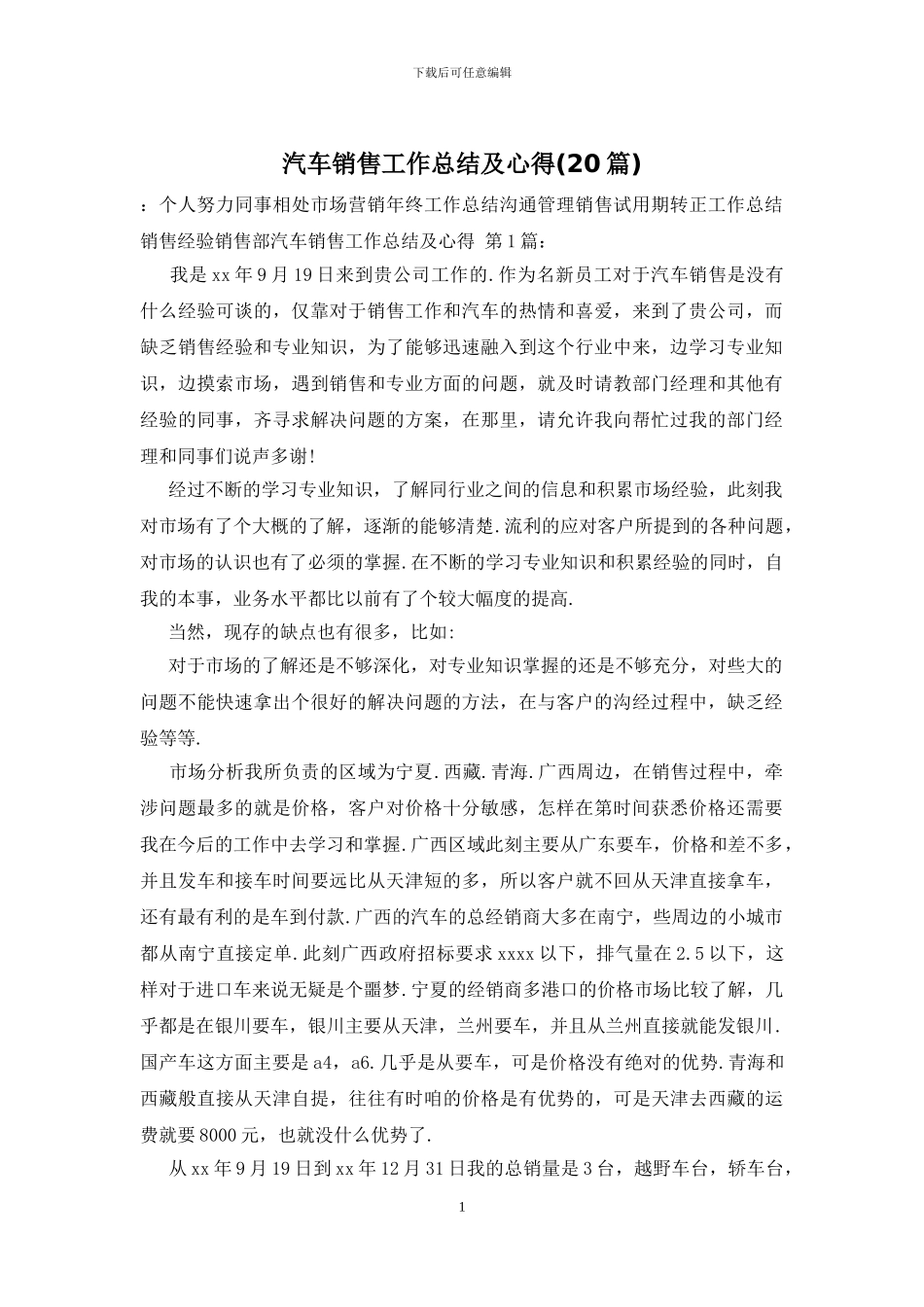 汽车销售工作总结及心得_第1页