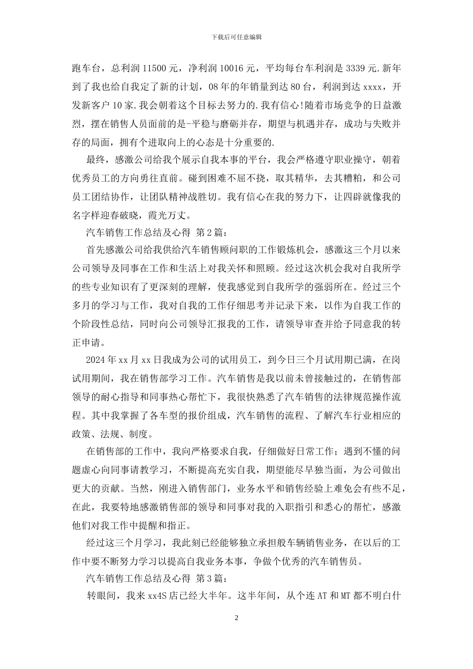 汽车销售工作总结及心得_第2页