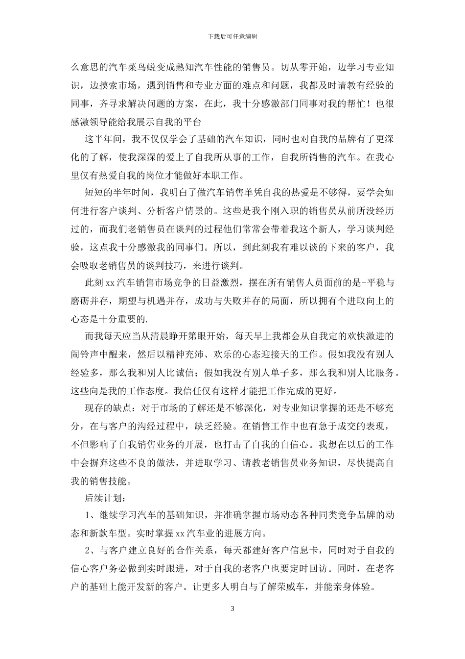 汽车销售工作总结及心得_第3页
