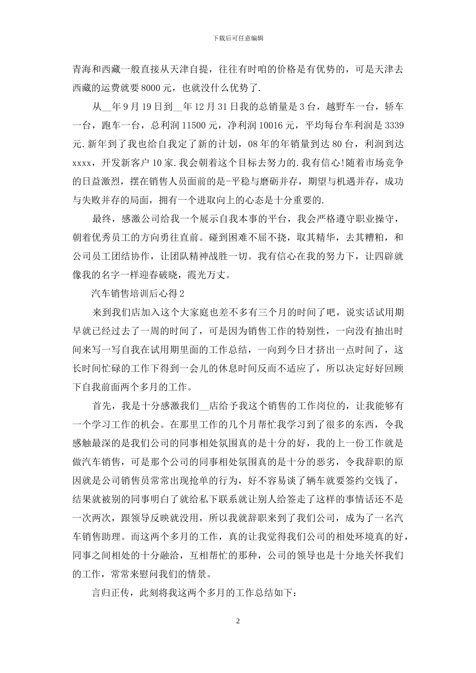 汽车销售培训后心得_第2页
