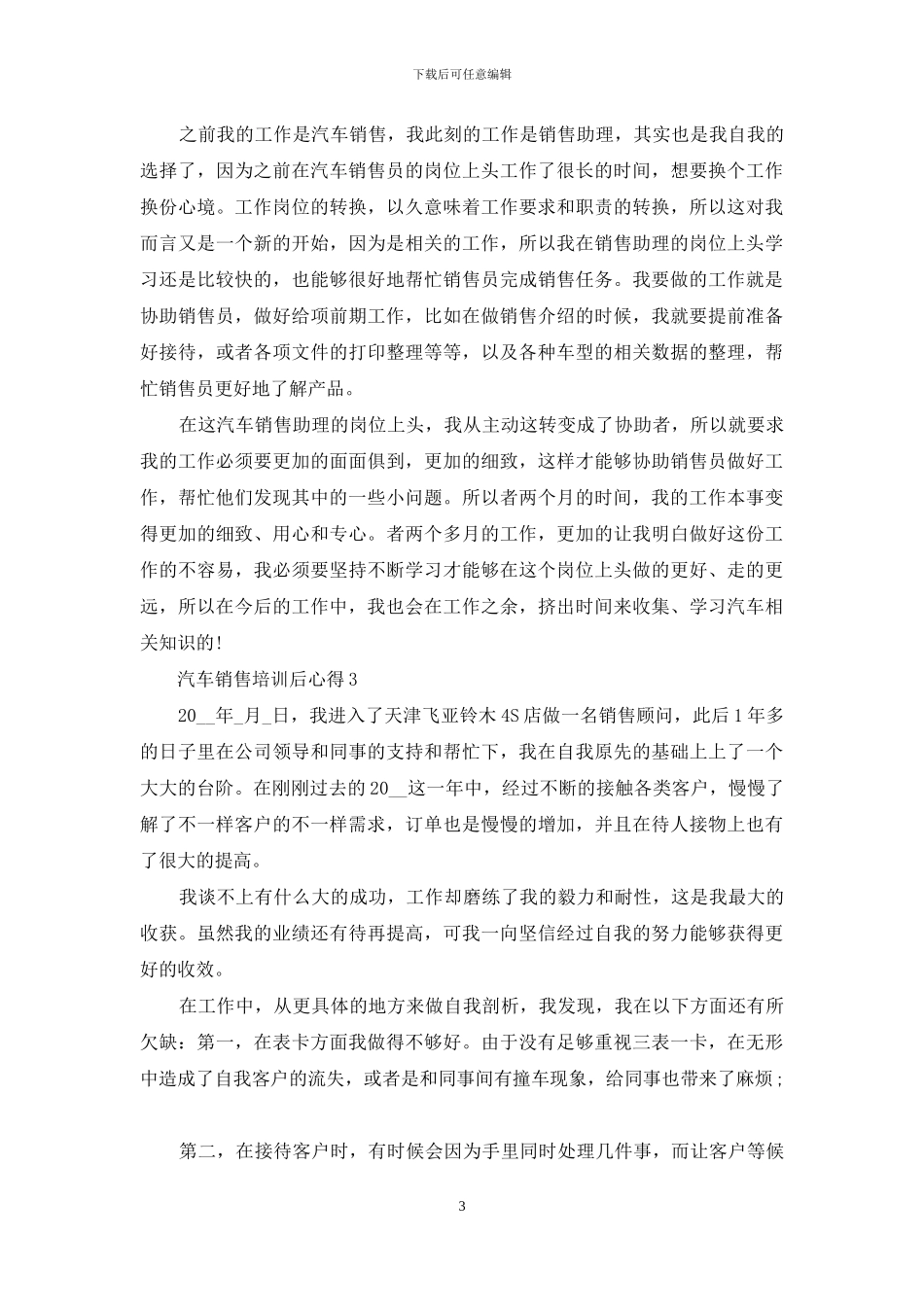 汽车销售培训后心得_第3页