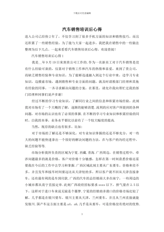 汽车销售培训后心得