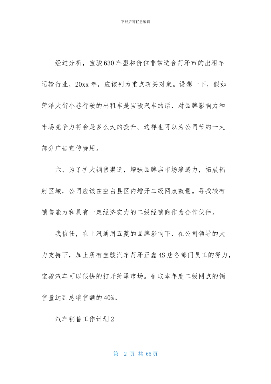 汽车销售工作计划_第2页